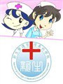 新生醫護管理專科學校