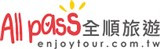 全順旅行社有限公司