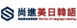 尚進美日韓語