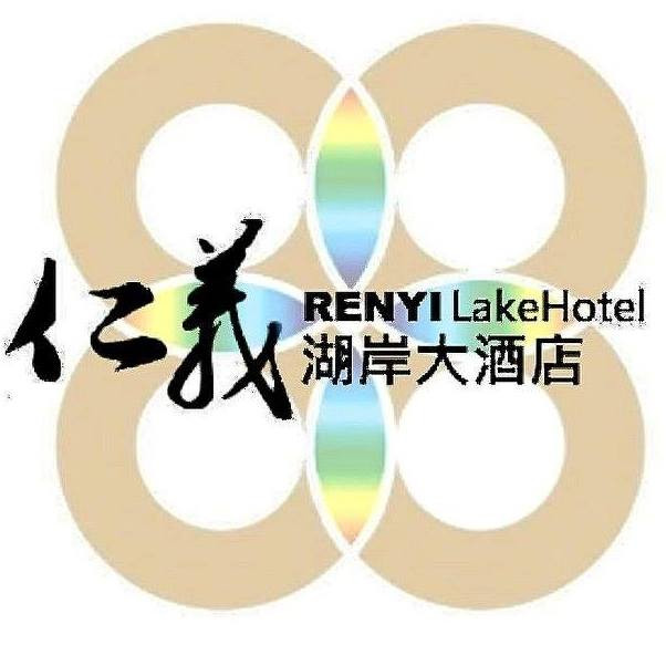 仁義湖岸大酒店