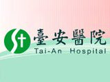 臺安醫院