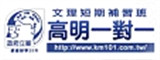 高明一對一學習有限公司