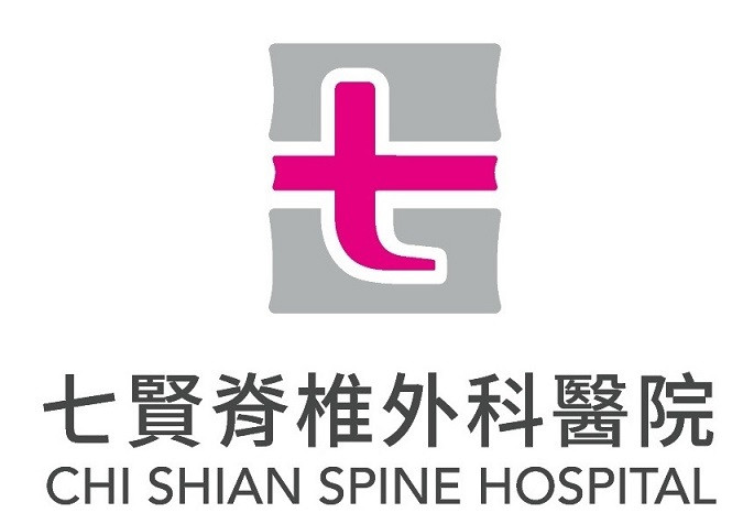 七賢脊椎外科醫院
