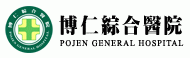 博仁綜合醫院