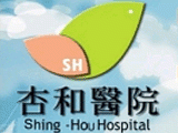 杏和醫院
