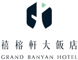 禧榕軒大飯店有限公司