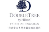 台北中山九昱希爾頓逸林酒店DoubleTree by Hilton _金慶國際股份有限公司中山分公司