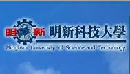 明新學校財團法人明新科技大學