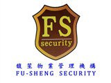 馥笙保全股份有限公司