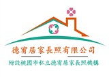 德宥居家長照有限公司附設桃園市私立德宥居家長照機構