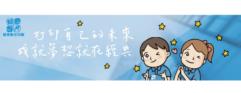 經典數位印刷有限公司