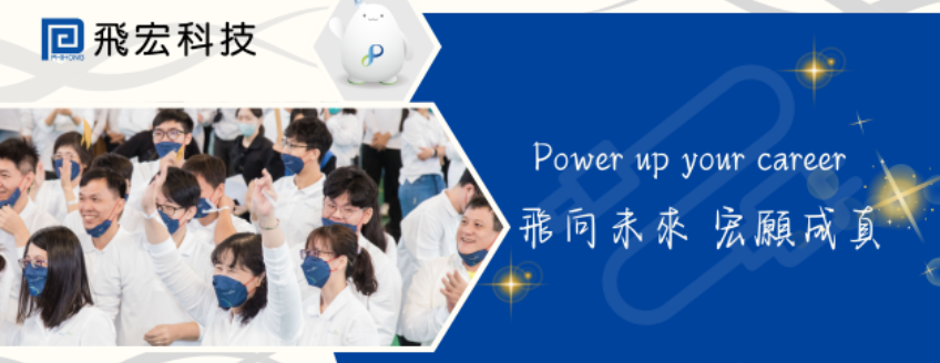 飛宏科技股份有限公司