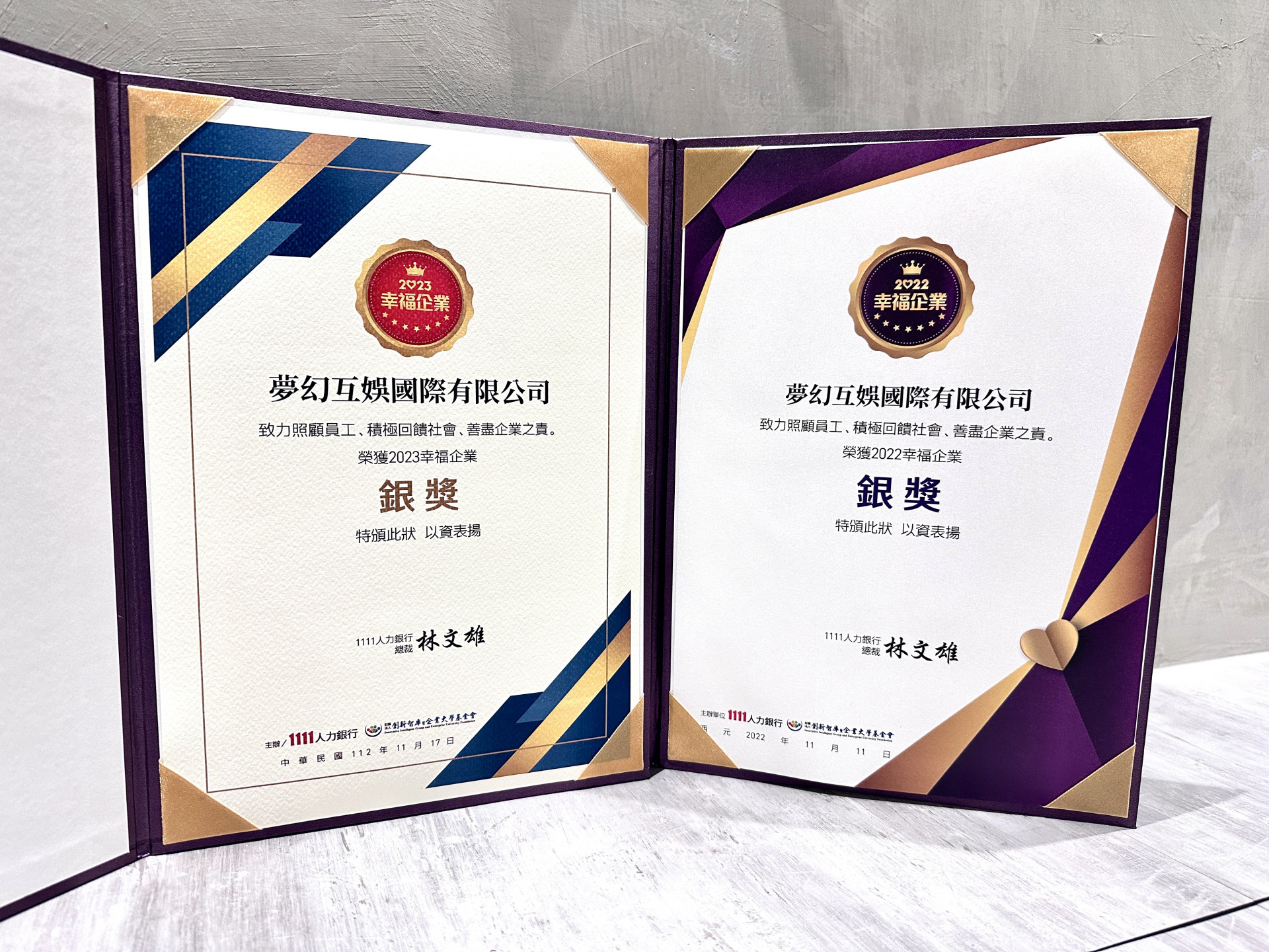 夢幻互娛：員工幸福感與工作效率的雙贏策略