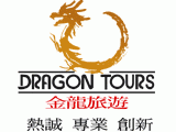 金龍永盛旅行社股份有限公司(金龍旅遊)