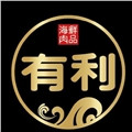 有利海鮮肉品有限公司