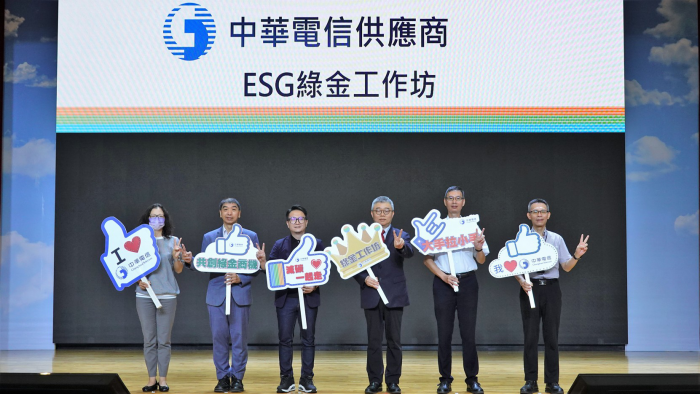 中華電信首創「綠金工作坊」攜手夥伴共創永續低碳商機