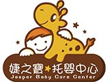 新竹市私立婕之寶托嬰中心