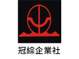 冠綜企業社