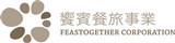 (饗食天堂)饗賓餐旅事業股份有限公司