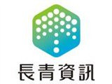 長青資訊股份有限公司