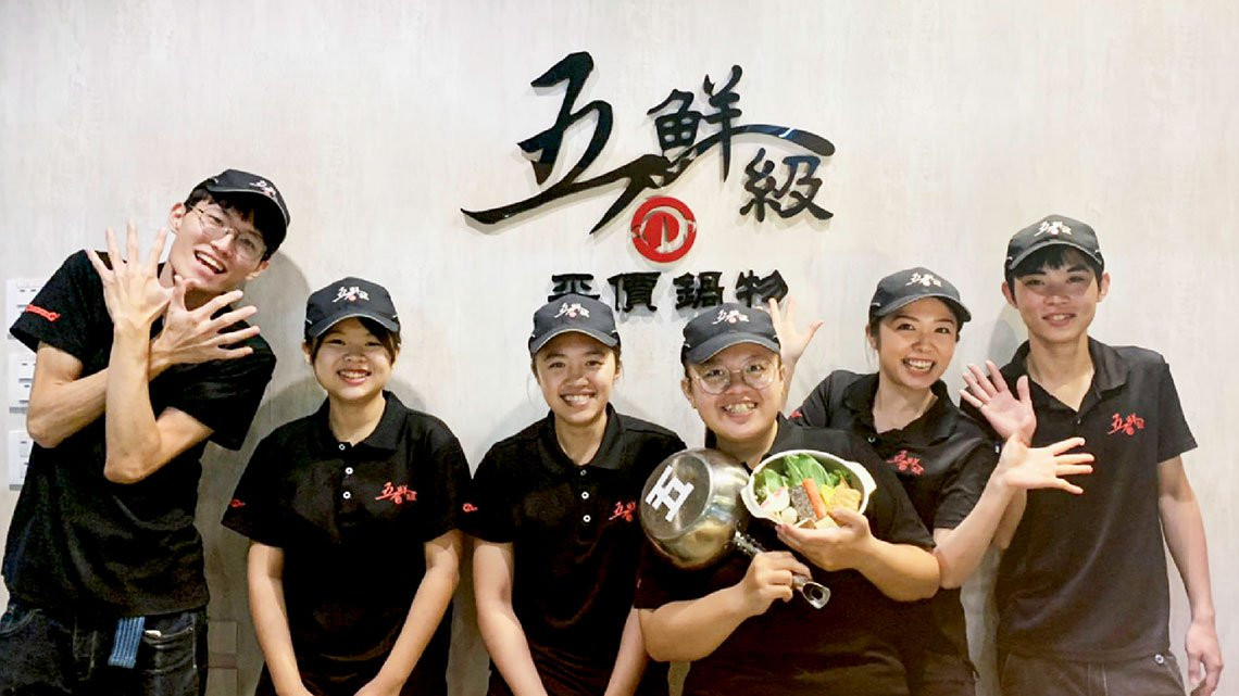 五鮮級餐飲　以人為本