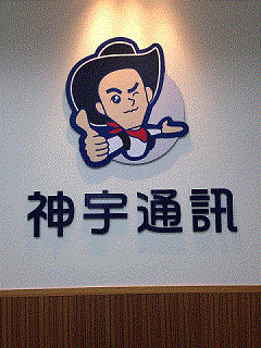神宇通訊旗艦店
