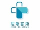 尼斯診所