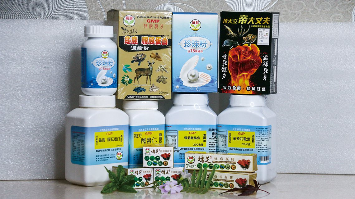 天然保健產品專利認證 照顧您的健康