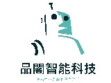 品閣智能科技