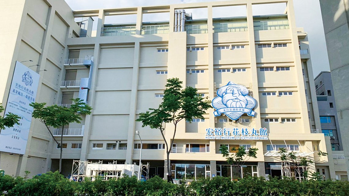 台灣第一間花枝丸觀光工廠