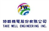 特群機電股份有限公司