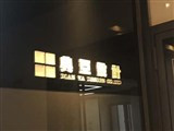 典亞設計有限公司