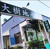 大樹地產開發有限公司