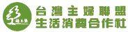 主婦聯盟