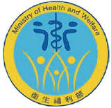 衛福部