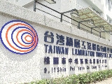 台灣積層工業股份有限公司