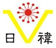 日禕紡織企業股份有限公司