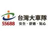 台灣大車隊股份有限公司