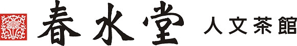 春水堂人文茶館(春水堂實業股份有限公司)