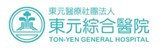東元醫療社團法人東元綜合醫院