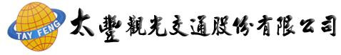 太豐