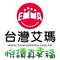 台灣艾瑪