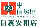 中信房屋信義安和加盟店