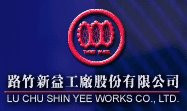 路竹新益工廠股份有限公司