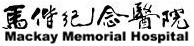 馬偕紀念醫院