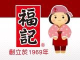 安心美味的食品製造者