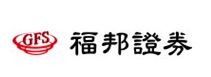 福邦證券股份有限公司