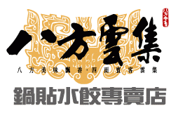 八方雲集國際股份有限公司