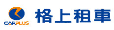 (裕隆集團)格上汽車租賃股份有限公司