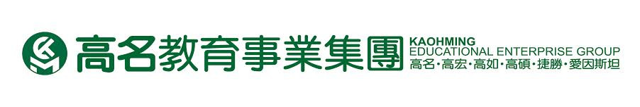 高名教育事業集團